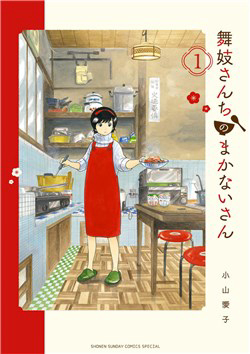 Bìa truyện Maiko-san Chi no Makanai-san