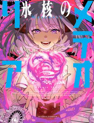 Bìa truyện Hyoukaku No Meteoria