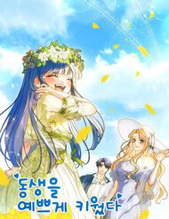 Bìa truyện Tôi Đã Nuôi Dạy Em Gái Mình Một Cách Hoàn Hảo