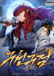 Bìa truyện Cửu Thiên Kiếm Pháp