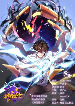 Bìa truyện Thần Sủng Tiến Hóa