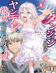 Bìa truyện Tôi Bị Bạn Gái Đâm Chết Hết Lần Này Đến Khác