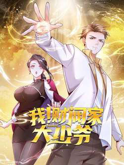 Bìa truyện Đại Thiếu Gia Gia Tộc Tài Phiệt