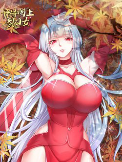 Bìa truyện Vô Địch Từ Cưỡng Hôn Ma Nữ