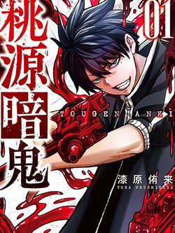 Bìa truyện Tougen Anki