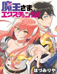 Bìa truyện Ma Vương Hoán Đổi!!