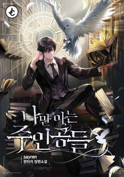 Bìa truyện Những Nhân Vật Chính Mà Chỉ Tôi Biết