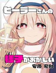 Bìa truyện Em Trị Liệu Sư Này Cư Xử Lạ Quá!