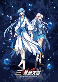 Bìa truyện Tam Nhãn Hao Thiên Lục