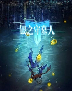 Bìa truyện Ngân Chi Thủ Mộ Nhân