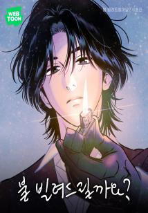 Bìa truyện Em Cho Cô Mượn Chút Lửa Nhé?