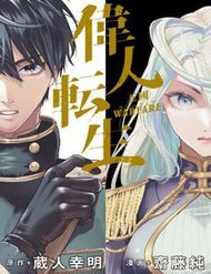 Bìa truyện Vĩ Nhân Chuyển Sinh - Ngũ Quốc Đại Chiến