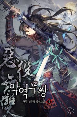 Bìa truyện Kẻ Phản Diện Vô Song