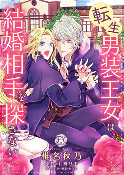 Bìa truyện Tensei Danzou Oujo wa Kekkon Aite wo Sagasanai