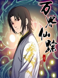 Bìa truyện Vạn Giới Tiên Tung