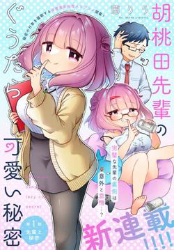 Bìa truyện Kurumida-senpai no Guttara Kawaii Himitsu