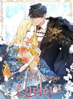 Bìa truyện Cuộc Sống Trên Con Đường Hoa Của Nữ Công Tước Thời Gian Có Hạn