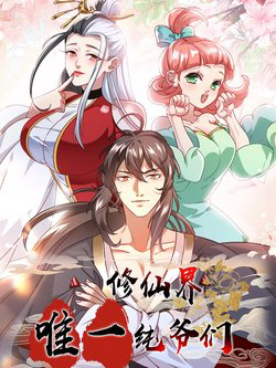 Bìa truyện Tu Tiên Giới Duy Nhất Thuần Gia Môn