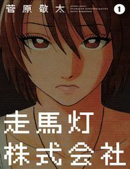 Bìa truyện Công Ty Đèn Kéo Quân