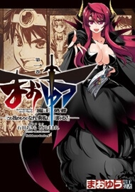 Bìa truyện Maoyuu Maoh Yuusha