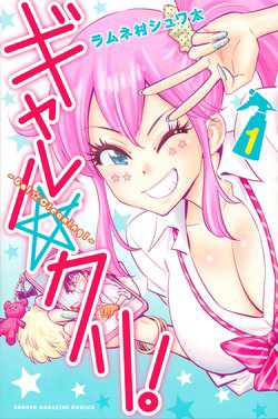 Bìa truyện Gyaru Kuri!