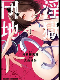 Bìa truyện Perverts' Apartment Complex