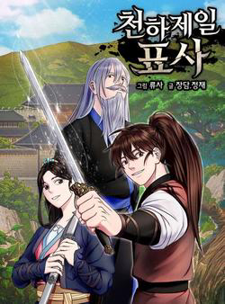 Bìa truyện Thiên Hạ Đệ Nhất Phiêu Sĩ