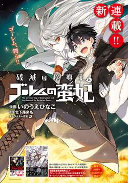 Bìa truyện The Sorcerer King of Destruction and the Golem of the Barbarian Queen