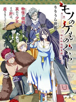 Bìa truyện Mono no Kemonogurashi