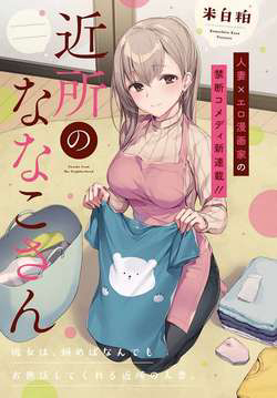 Bìa truyện Kinsho no Nanako-san