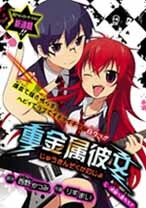 Bìa truyện Juukinzoku kanojo