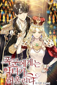 Bìa truyện Cặp Bài Trùng: Ác Nữ Và Hôn Quân