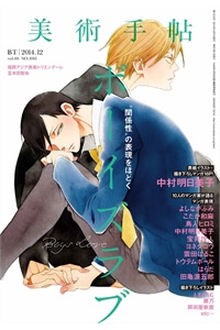 Bìa truyện Boys Love