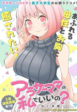 Bìa truyện Arasaamama no Watashi de Ii no?