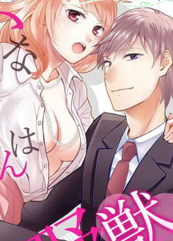 Bìa truyện Người đẹp hóa ra là quái vật? Chàng trai thành thị và cô gái phố thị