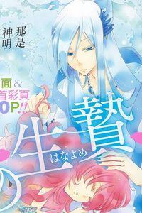 Bìa truyện Cô dâu của Thuỷ Thần