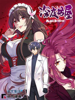 Bìa truyện Thâm Dạ Thư Ốc