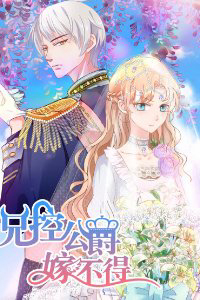 Bìa truyện Huynh khống công tước gả không được