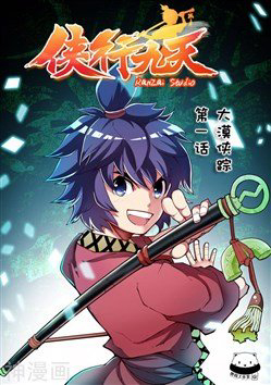 Bìa truyện Hiệp Hành Cửu Thiên