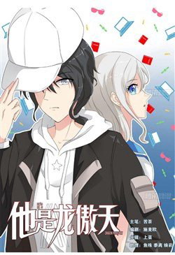 Bìa truyện Hắn Là Long Ngạo Thiên