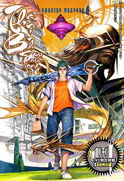 Bìa truyện Thần Binh Khưu Phúc Long