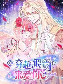 Bìa truyện Vượt qua ngân hà để yêu em