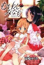 Bìa truyện Giấc Mộng Của Minamo