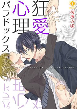 Bìa truyện Nghịch lí tình yêu điên cuồng