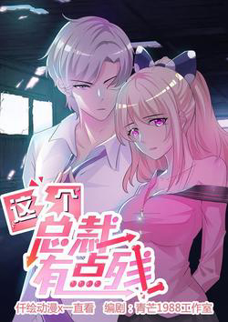 Bìa truyện Thuần phục vị tổng tài này thật khó