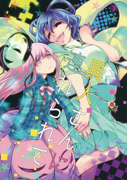 Bìa truyện Ijin-san ni Tsurerarete