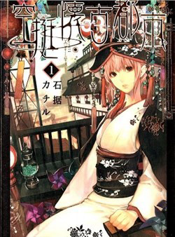 Bìa truyện Kuutei Kaiko Toshi