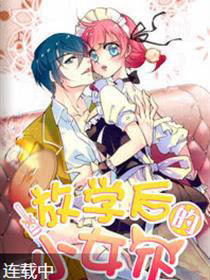 Bìa truyện Nữ hầu sau giờ học