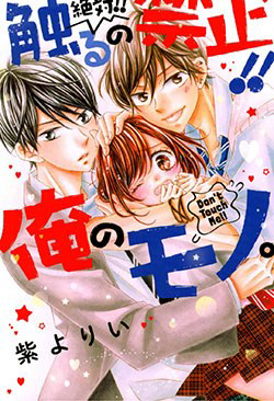 Bìa truyện Zettai!! Sawaru no Kinshi!! Ore no Mono