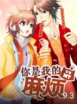 Bìa truyện Anh là rắc rối của tôi